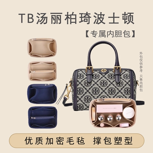 适用TB汤丽柏琦tory burch波士顿包内胆包超轻收纳内衬包撑型整理
