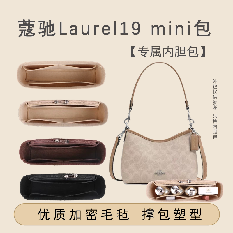 适用蔻驰流浪包Laurel19内胆包