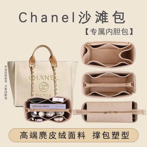适用Chanel香奈儿沙滩包内胆包