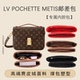 适用于LV邮差包内胆包中包Pochette Métis内衬拉链收纳整理包撑
