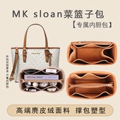适用MK新款 sloan菜篮子内胆包中包Jet Set大中小号托特包内衬袋撑