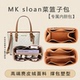 适用MK新款 sloan菜篮子内胆包中包Jet Set大中小号托特包内衬袋撑