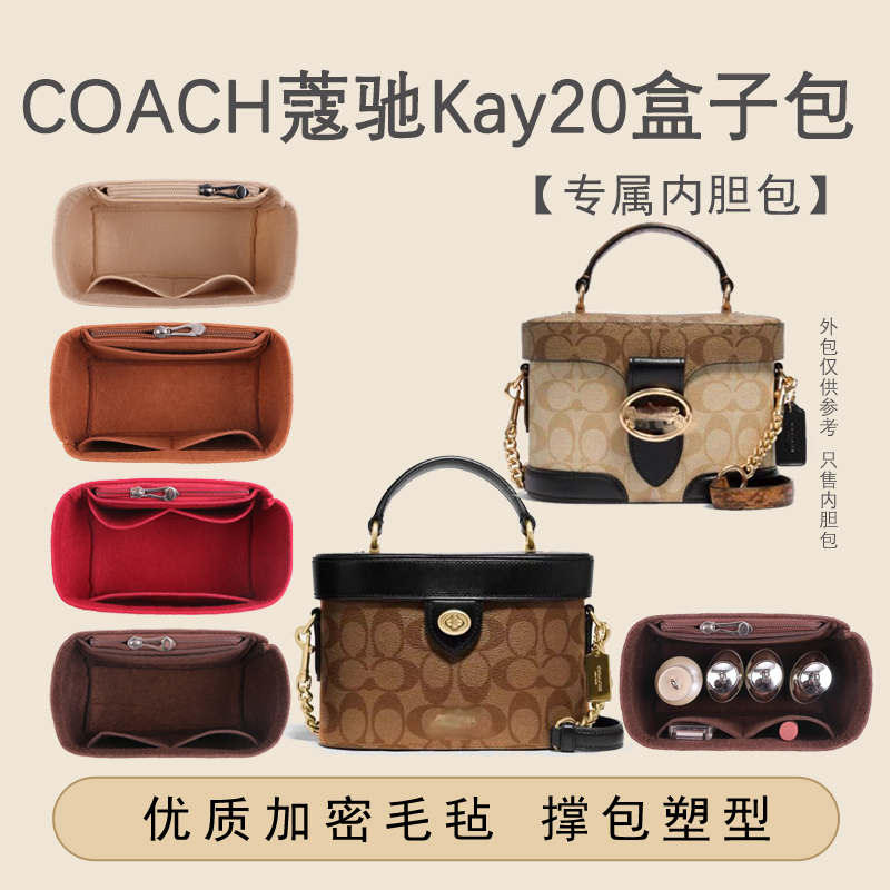 蔻驰盒子包内胆专用撑型包中包