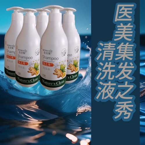 医美集发之秀清洗液去屑止痒滋养毛囊丝滑柔顺乌黑亮