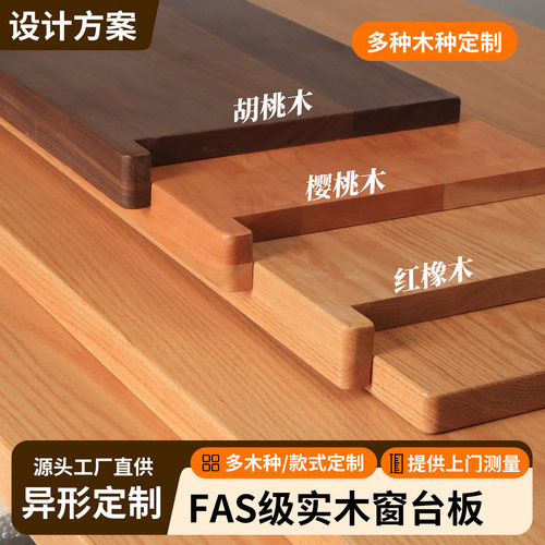 实木窗台板半墙台面盖板樱桃木板