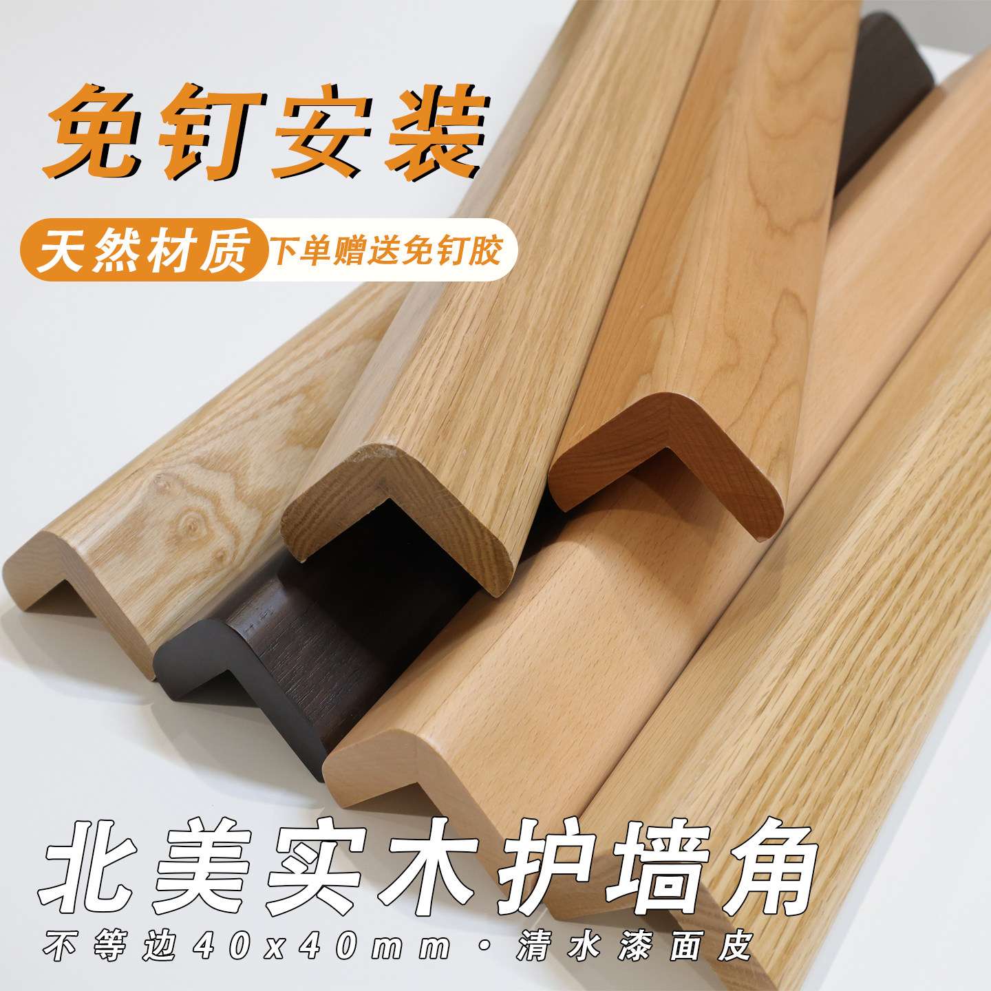 纯实木护墙角保护条护角条客厅装饰装自粘护墙角防撞条圆弧包边条