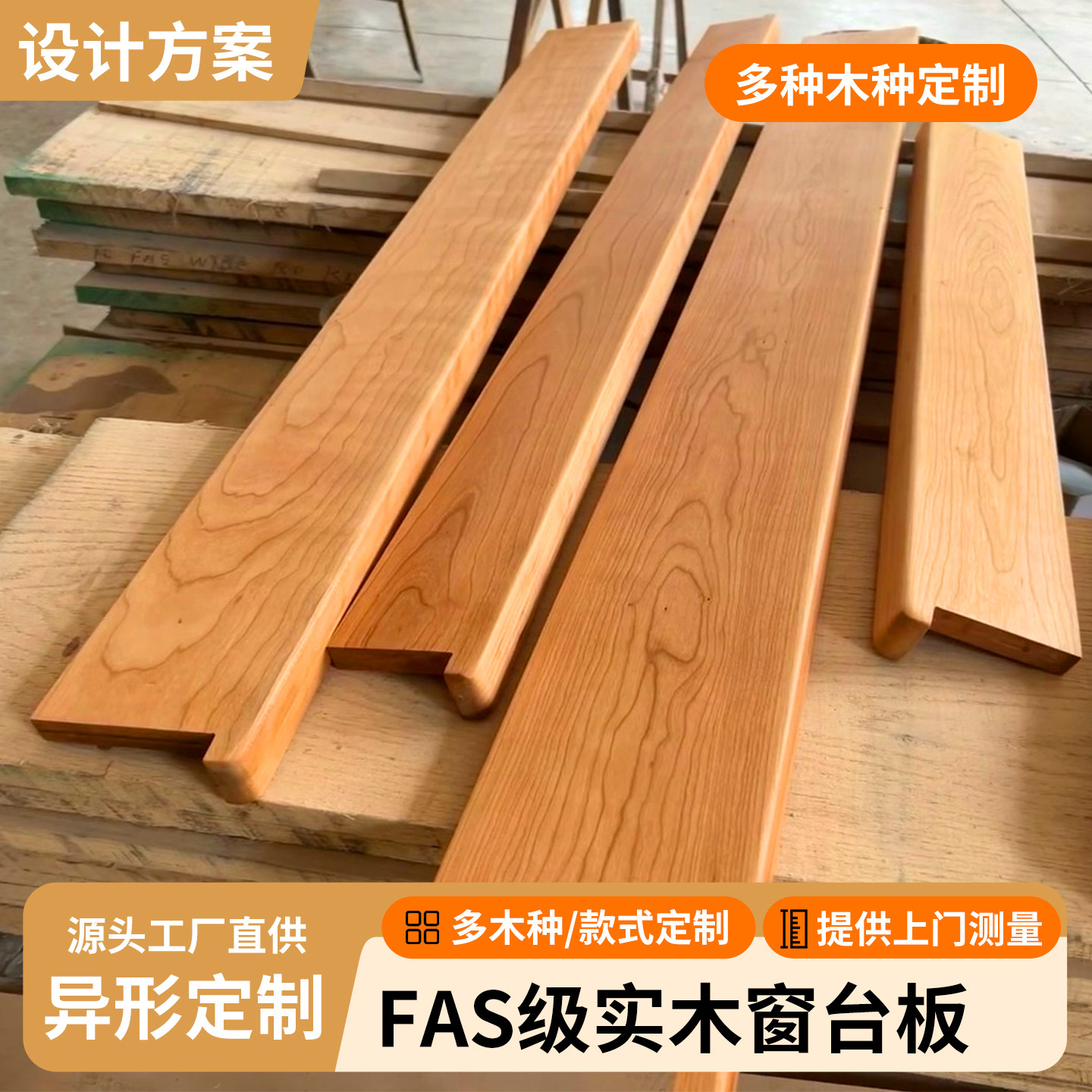 窗台板实木定制樱桃木板半墙盖板图片