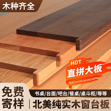 窗台板实木桌板橡木板实木大板榆木板吧台实木桌面实木窗台板定制