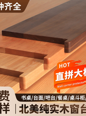 窗台板实木桌板橡木板实木大板榆木板吧台实木桌面实木窗台板定制