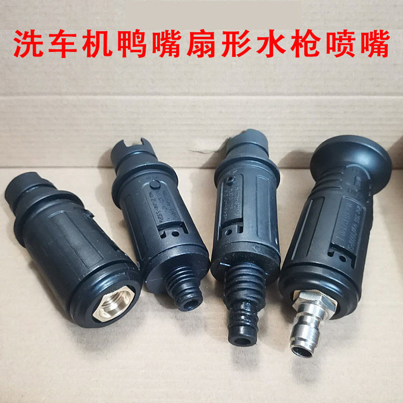 高压水枪鸭嘴头洗车机专用可调节图片