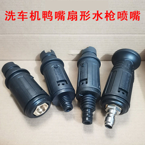 高压水枪鸭嘴头洗车机专用可调节