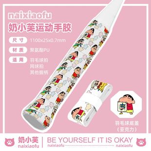 羽毛球拍蜡笔小新手胶可爱吸汗防滑减震网球拍手柄缠绕卡通运动