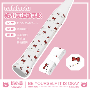 凯蒂猫羽毛球拍手胶可爱卡通吸汗防滑减震网球拍吸汗带hellokitty
