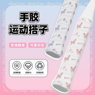 可爱羽毛球拍手胶三色蝴蝶系列防滑吸汗带手柄缠绕高颜值网球绑带