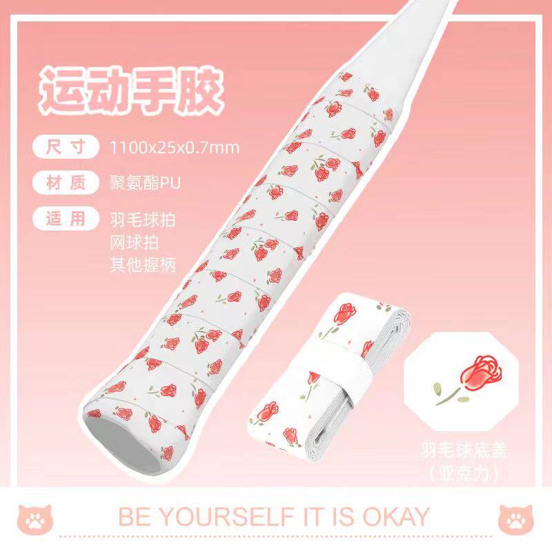 羽毛球手胶红玫瑰雏菊花朵系列可爱吸汗防滑减震网球拍带印花手胶