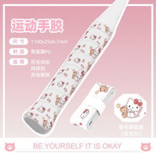 奶小芙新款羽毛球手胶kt猫吸汗防滑减震网球拍hellokitty卡通可爱