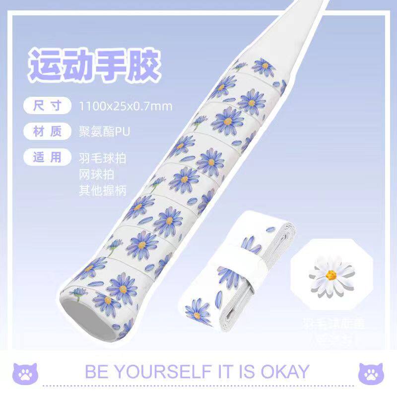 手胶羽毛球网球通用鲜花雏菊系列带印花防滑吸汗糯糯胶手柄缠绕带