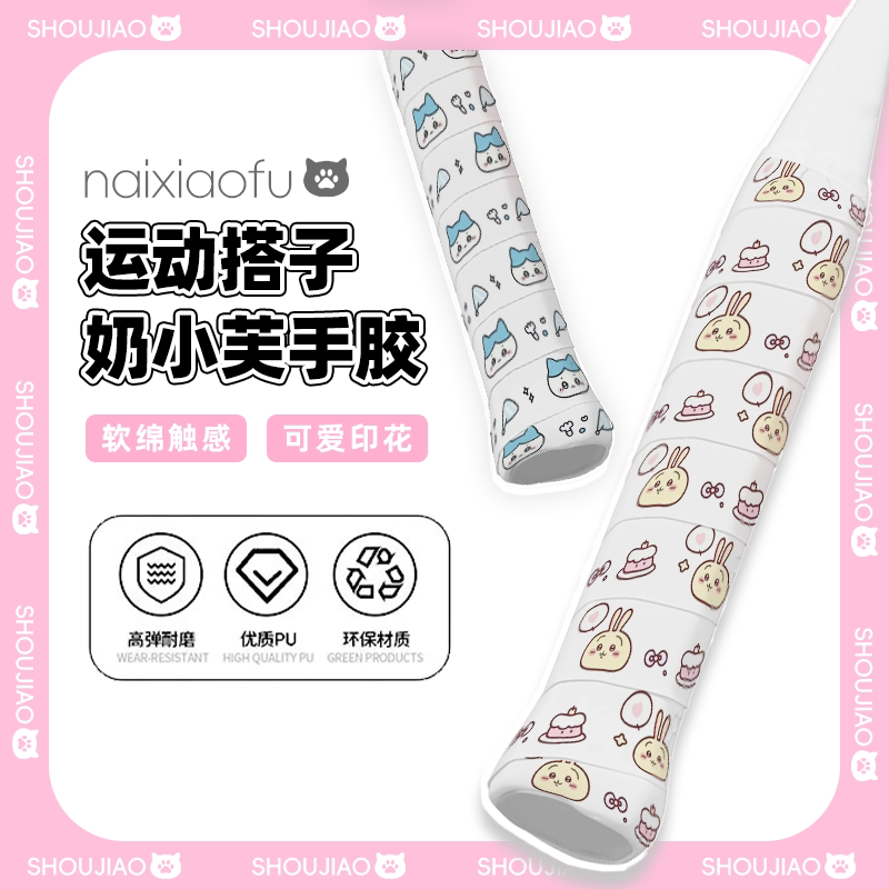 吉伊卡哇羽毛球手胶可爱印花图片