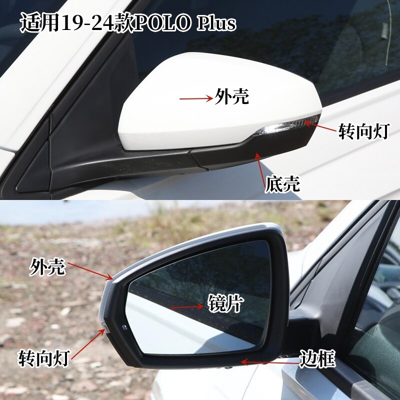 适用大众19-24款POLO Plus后视镜倒车镜边框镜片转向灯底壳总成