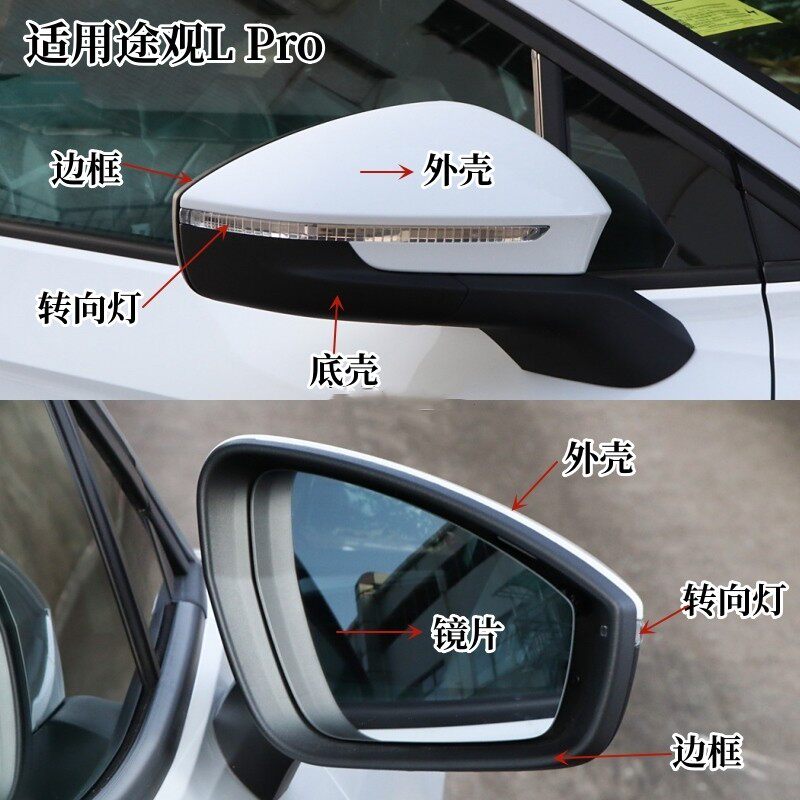 适用大众24-26款 途观L PRO款后视倒车镜转向灯镜片外壳边框底壳