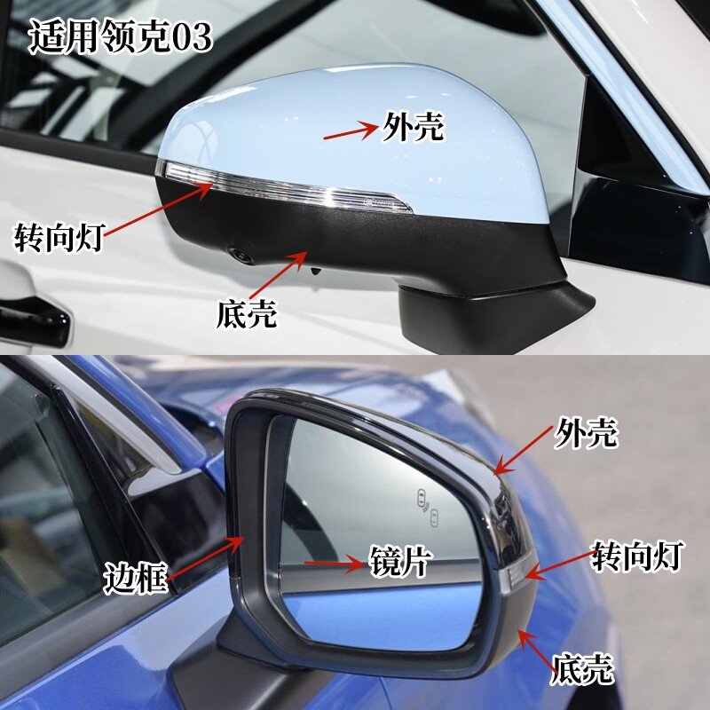 适用于领克03倒车镜外壳 后视镜壳镜框镜片 反光镜底壳转向灯