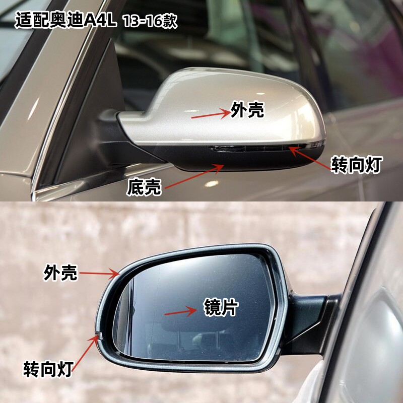 适配13-16款奥迪A4L倒车镜外壳 后视镜转向灯镜片 反光镜护罩底壳
