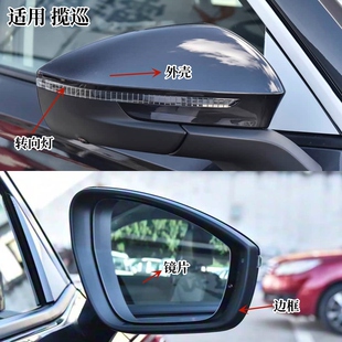 适用大众23-26款 揽巡 后视镜倒车镜转向灯镜片外壳边框镜框壳子