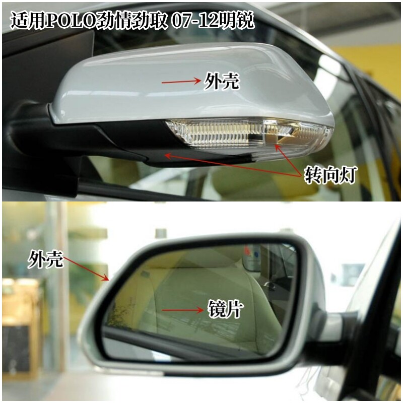 适用06-11款POLO劲情劲取后视镜07-12款明锐倒车镜边框镜片转向灯