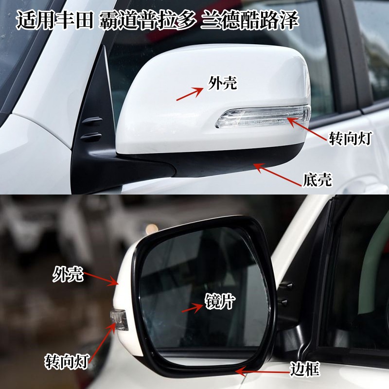 适用10-21款丰田霸道普拉多倒车镜外壳 酷路泽后视镜框镜片转向灯