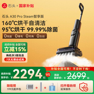 石头蒸汽自清洁洗地机A30ProSteam智享版 全国补15% 新品