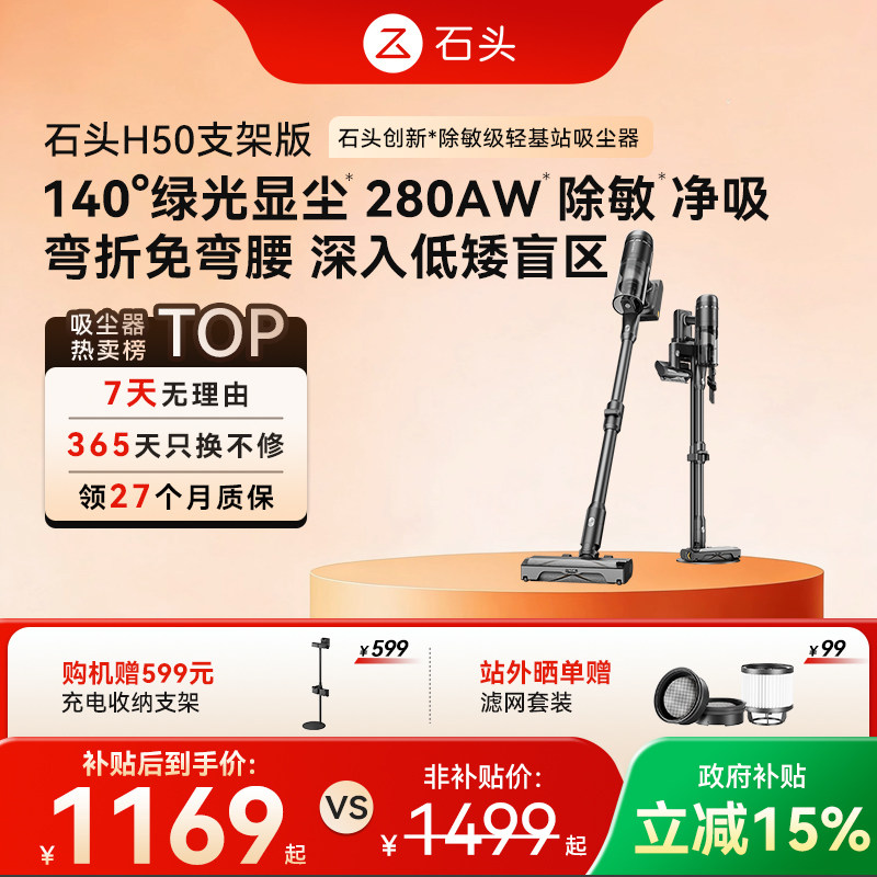 【价保618】石头吸尘器H50 智能无线手持家用除敏除螨全场景清洁