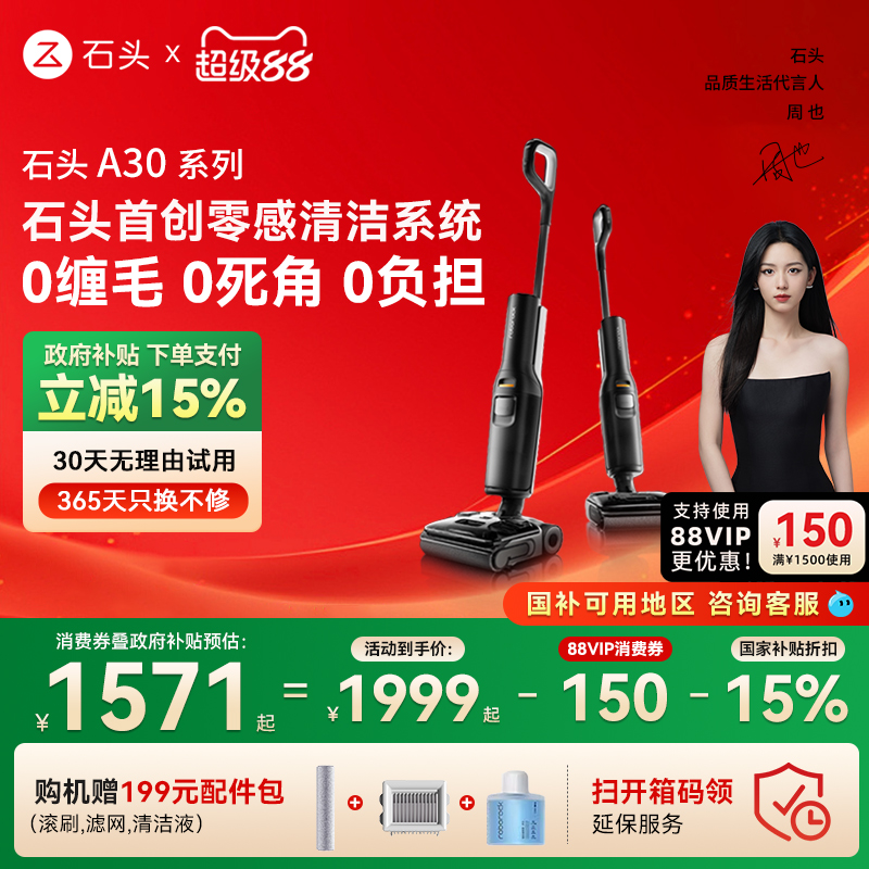 【全国国补15%】石头洗地机A30/A30Pro躺平速烘吸拖洗一体机