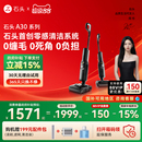 A30Pro躺平速烘吸拖洗一体机 全国国补15% 石头洗地机A30