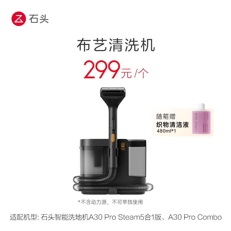 布艺清洗机-适用型号见主图