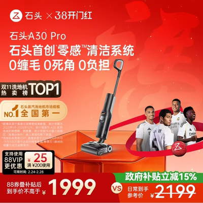 石头洗地机A30系列躺平母婴级吸拖一体机Pro/Steam/Combo