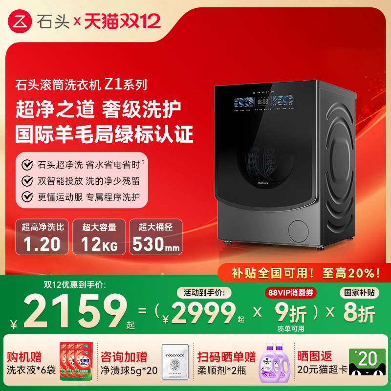 石头Z1/Z1Plus滚筒全自动变频