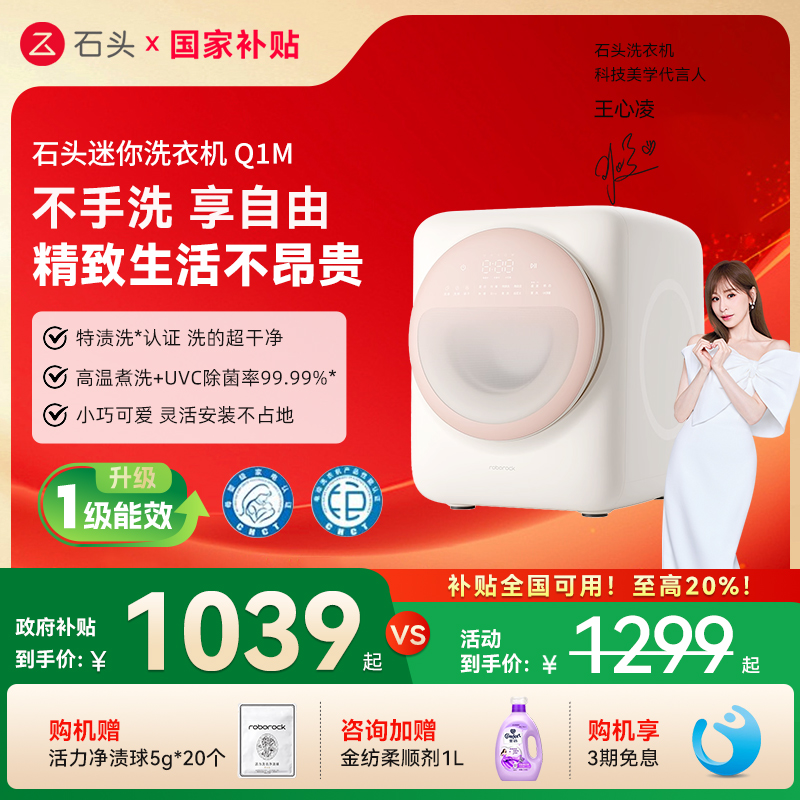 石头Q1M全自动洗衣机0.8kg