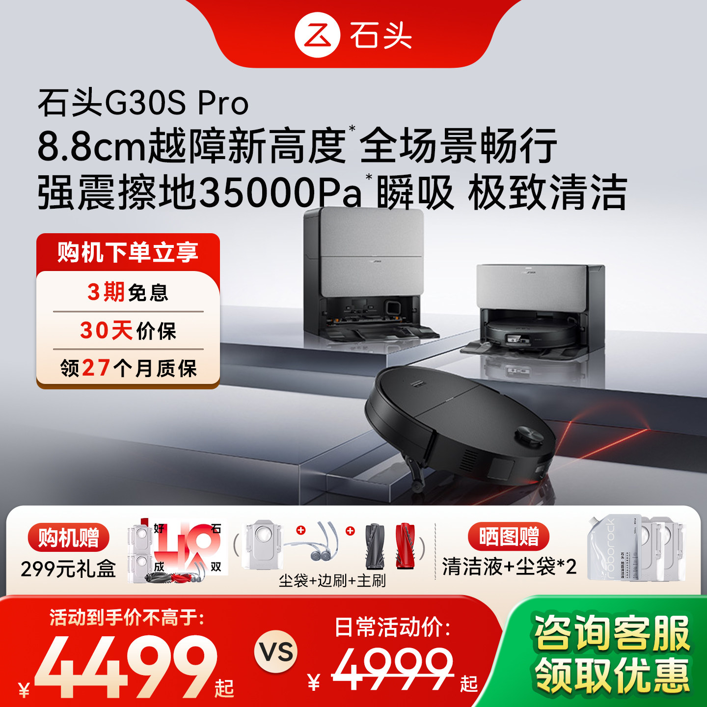 石头G30S Pro扫地机器人扫地拖地一体机自动清洗