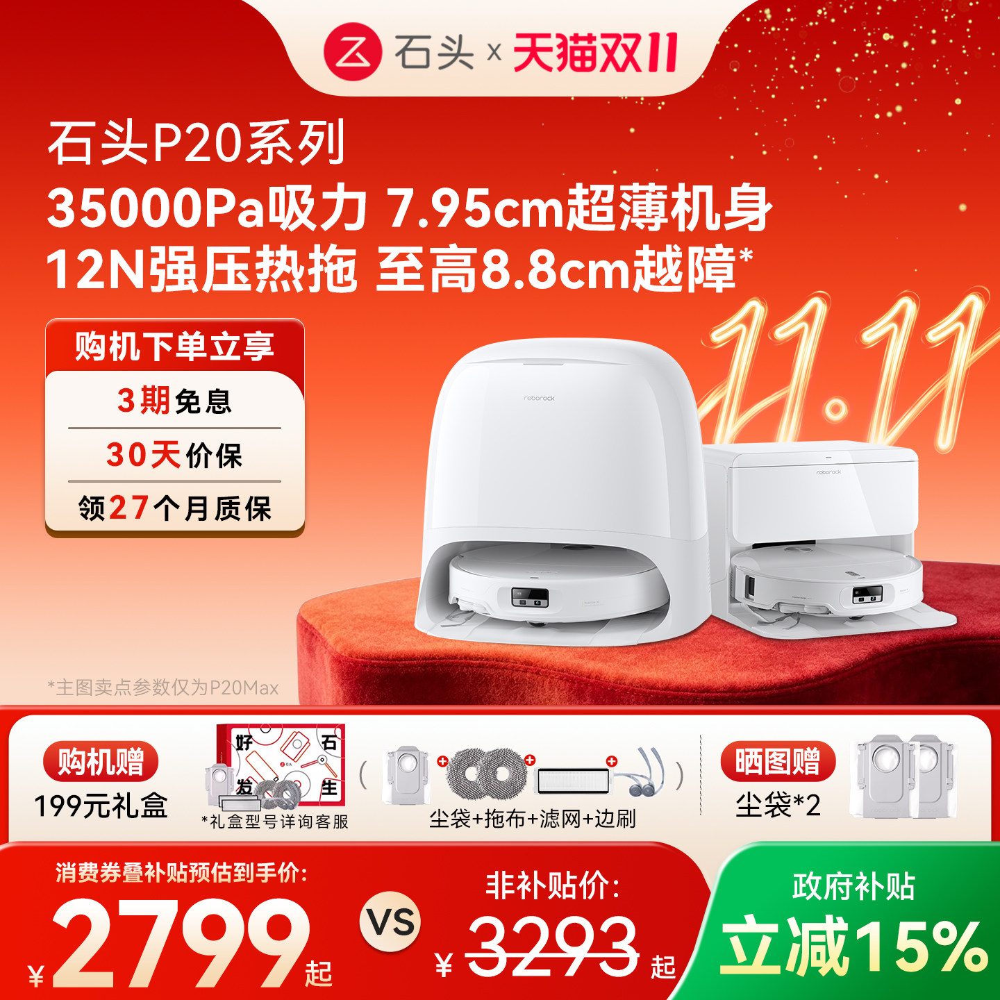 石头P20Max/UltraPlus/活水版扫地机器人扫拖一体机水箱上下水