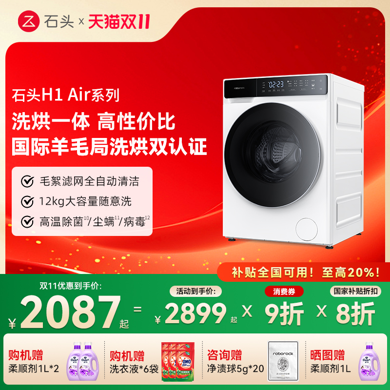 洗烘一体全自动变频直驱洗衣机