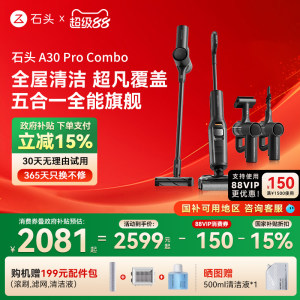 【全国国补15%】石头洗地机A30ProCombo五合一全能旗舰机