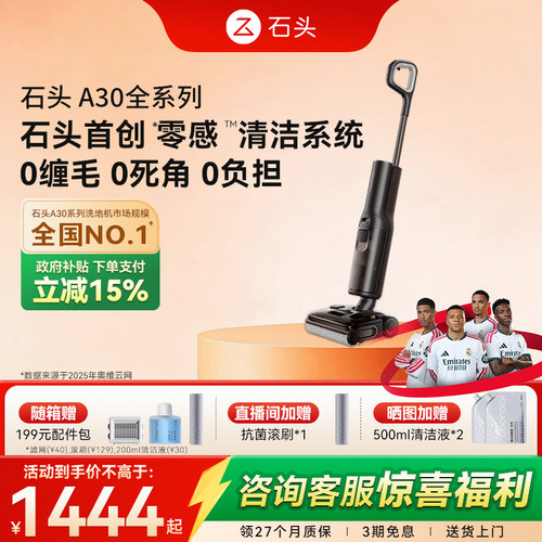 石头洗地机A30系列躺平吸拖一体机Pro/Steam/超能版