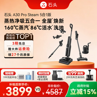 石头智能蒸汽热水洗地机A30ProSteam5合1版躺平0缠吸拖一体机