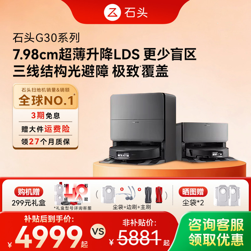 石头新品G30SPro/G30/G30Space扫地机器人扫地拖地一体机自清洁