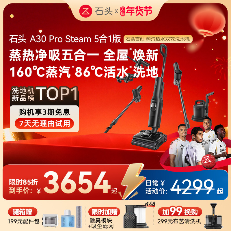 石头智能蒸汽热水洗地机A30ProSteam5合1版,生活电器,洗地机,淘宝优惠券,粉丝福利购,淘宝优惠卷