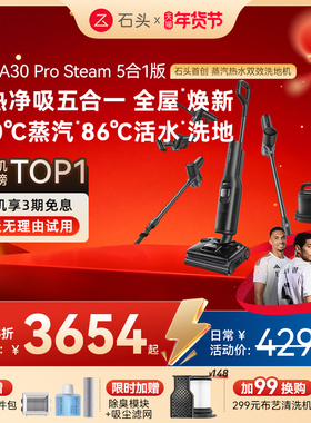石头智能蒸汽热水洗地机A30ProSteam5合1版