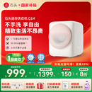 Q1M全自动洗衣机 石头新款 1.1kg高端滚筒母婴级洗衣机 国补20%