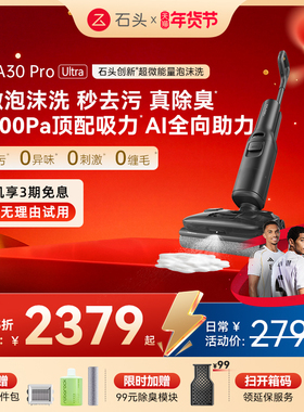 石头超微能量泡沫洗地机A30 Pro Ultra