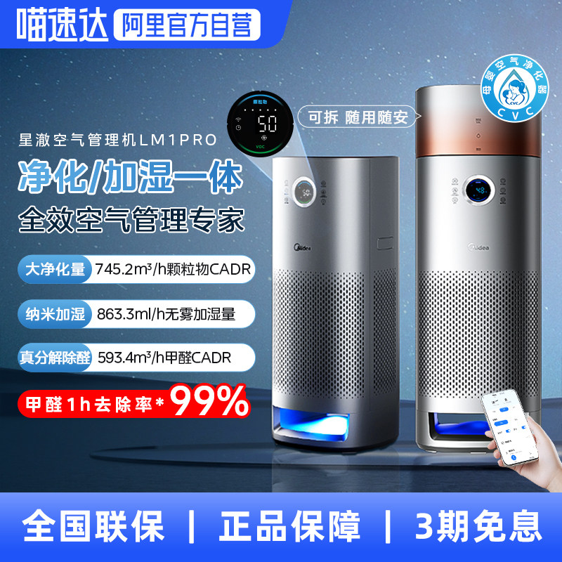 美的星澈空气净化器除甲醛加湿一体净化机LM1PRO 216