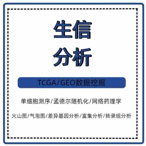GBD数据分析NHANES代码单细胞测序TCGA指导生物转录组GEO生信分析